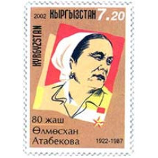 80 летие со дня рождения О. Атабековой (1922-1987)