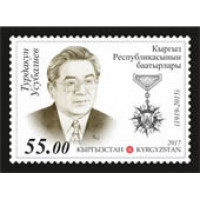 Герои Кыргызской Республики: И. Раззаков и Т. Усубалиев Портрет государственного деятеля Турдакуна Усубалиева